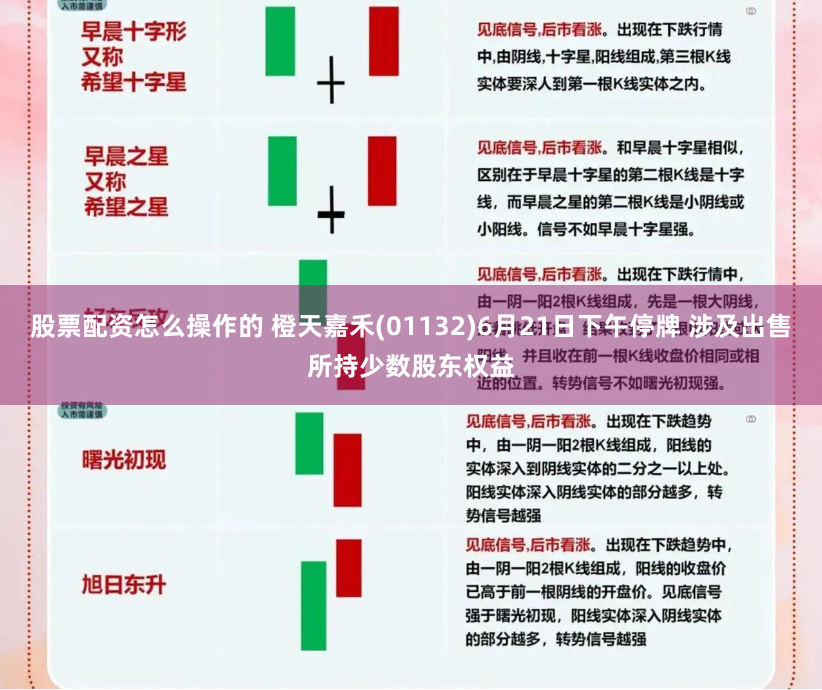 股票配资怎么操作的 橙天嘉禾(01132)6月21日下午停牌 涉及出售所持少数股东权益